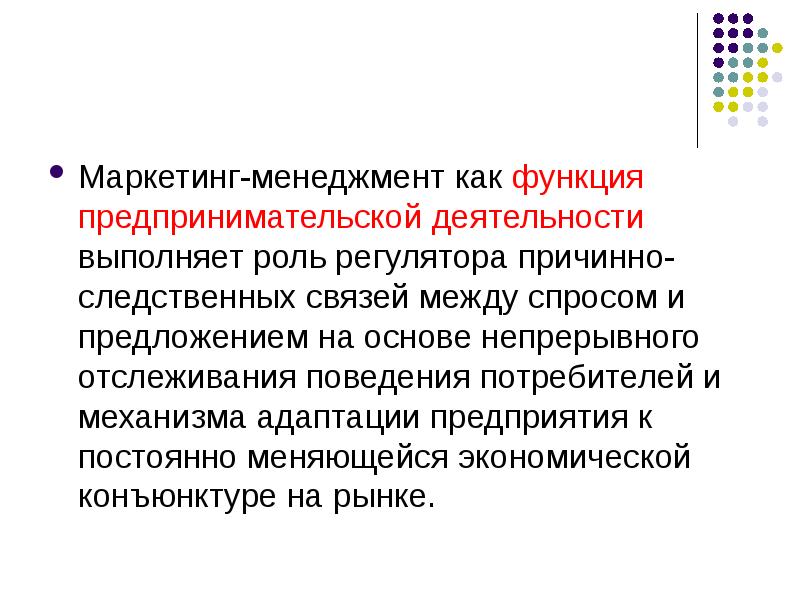 Роль маркетинга в деятельности предприятия презентация