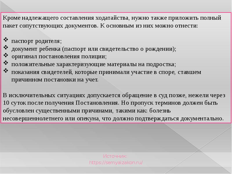 Ребенка ставят на учет. Причины постановки ребенка на учет в ПДН. За что ребенка могут поставить на учет. Что такое учёт в полиции. За что подростка могут поставить на учет.