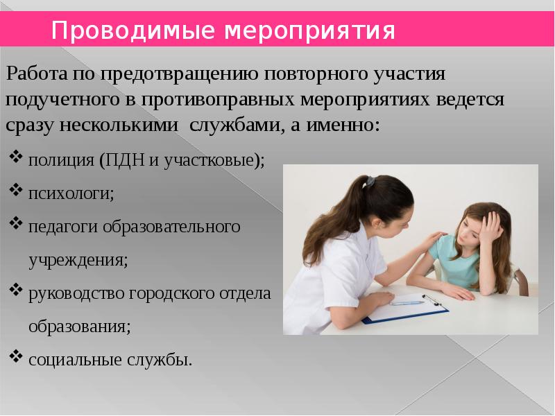 На сколько ставят на учет. За что могут поставить на учет по делам несовершеннолетних. За что подростка могут поставить на учет. За что могут поставить на учёт в ПДН. Последствия для подростка постановки на учет.