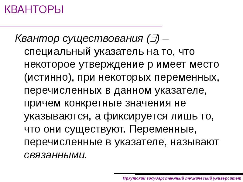 В настоящее время существуют специальные. Квантор существования. Отрицание квантора существования. Квантор - указатель. Квантор не существует.