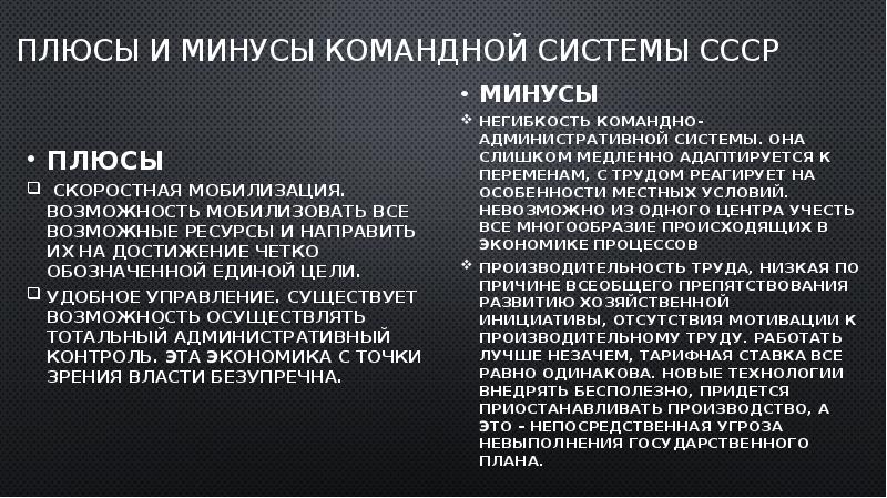 Плюсы ссср. Плюсы и минусы власти СССР. Плюсы и минусы жизни в СССР. Плюсы Советской власти. Плюсы и минусы образования СССР.