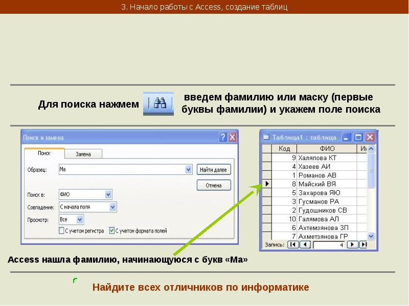 Введите указанные поля. 1 В поле. Access начинаются фамилии. Поле код в 1с. База данных 2 буквы.