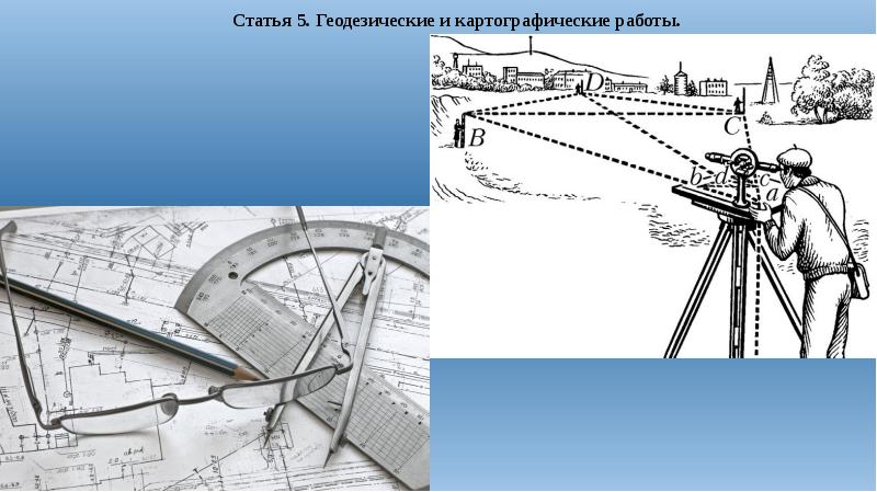 Рисунок геодезиста с прибором