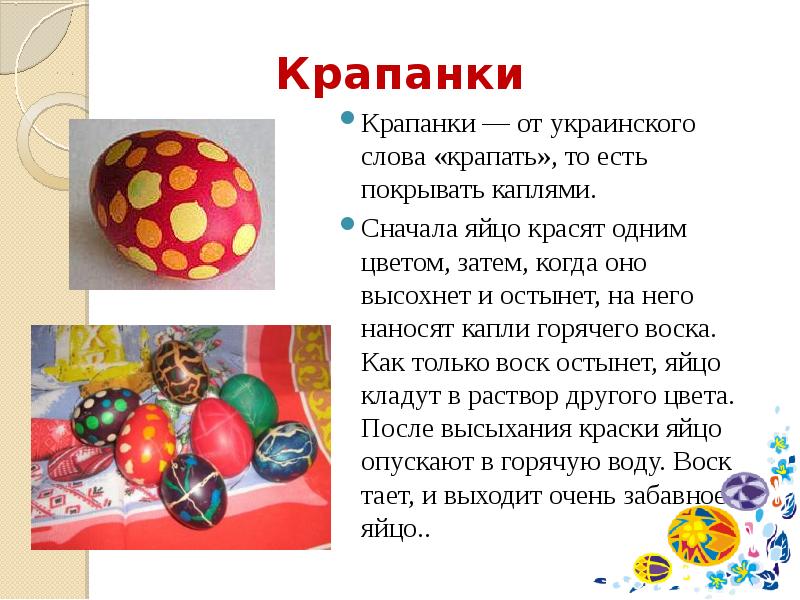 Яйца крапанки картинки для детей