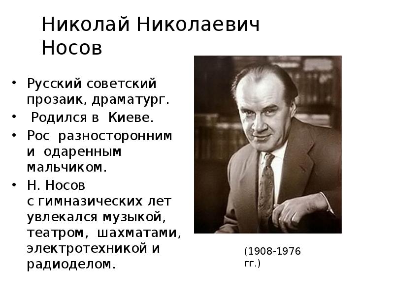 Презентация по литературному чтению 3 класс носов телефон школа россии