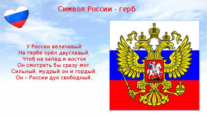 Россия презентация для детей