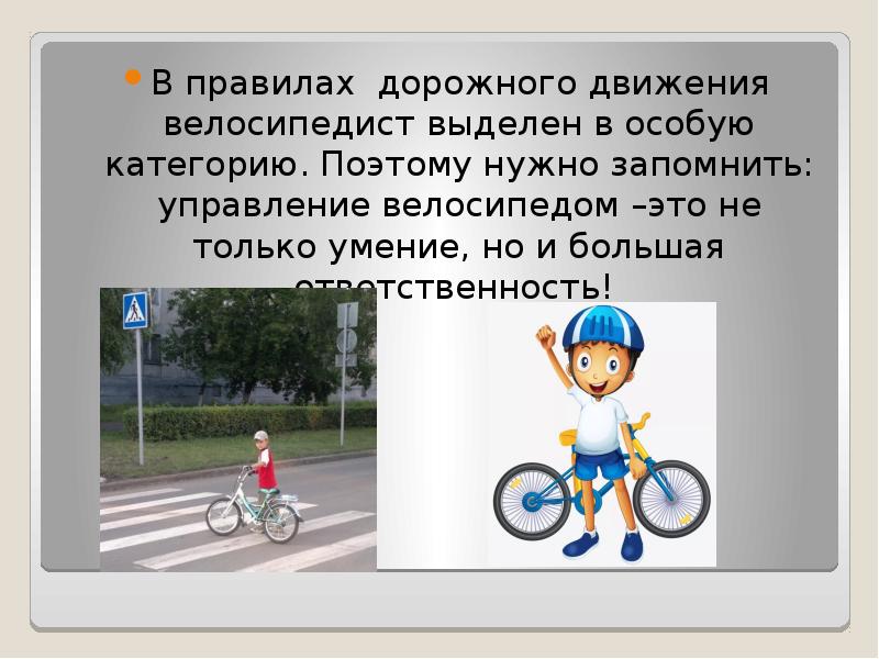 7 правил велосипедиста. ПДД для велосипедистов. Правило дорожного движения для велосипедистов. Правило передвижения велосипедиста на дороге. Правила движения для велосипедистов.