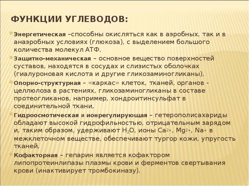 Функции сахарозы. Функции сахарозы