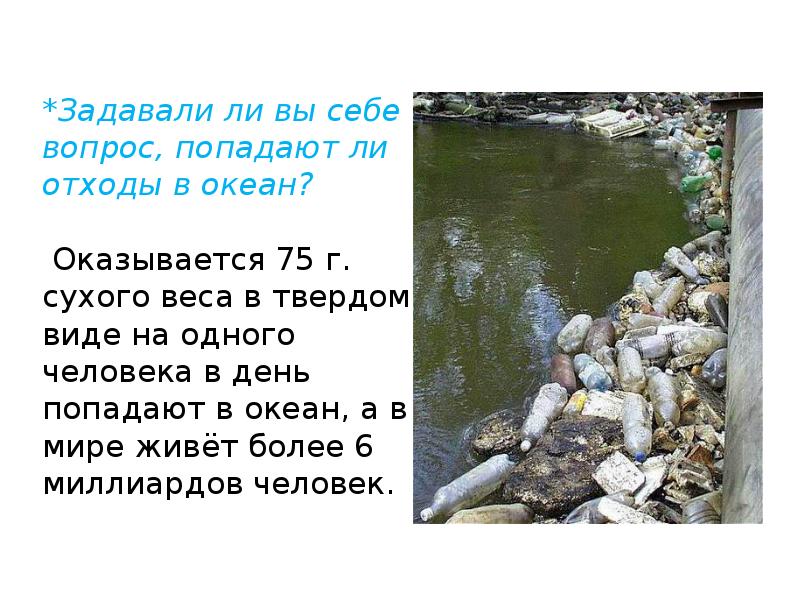 Проект о загрязнении воды