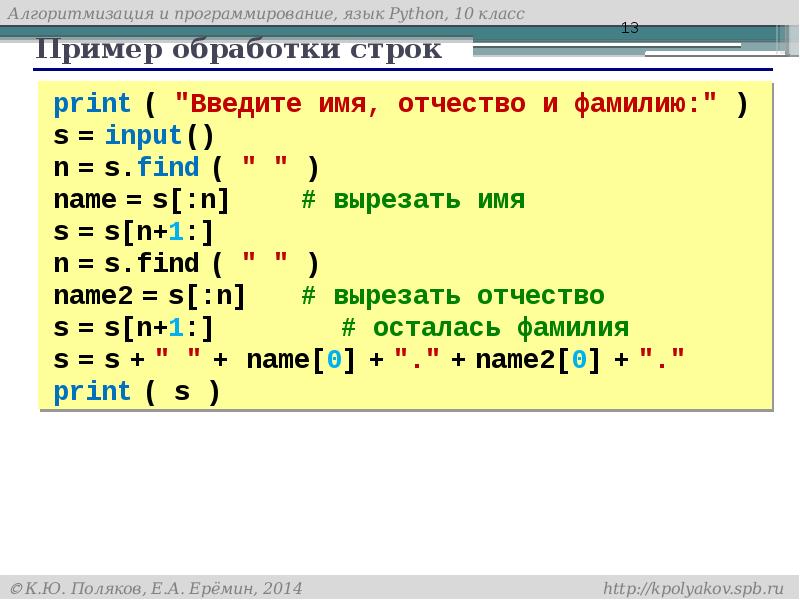 Поляков презентация строки