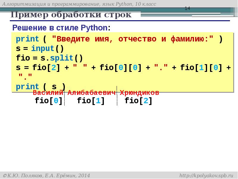 Срез строки. Пример обработки строк. Примеры программ обработки строк. Программирование обработка строк примеры.