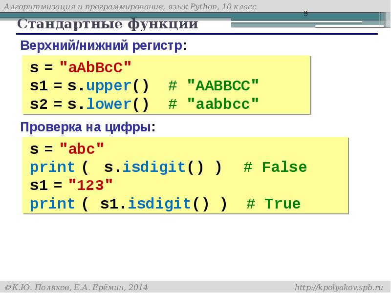 Стандартные строковые функции языков программирования примеры