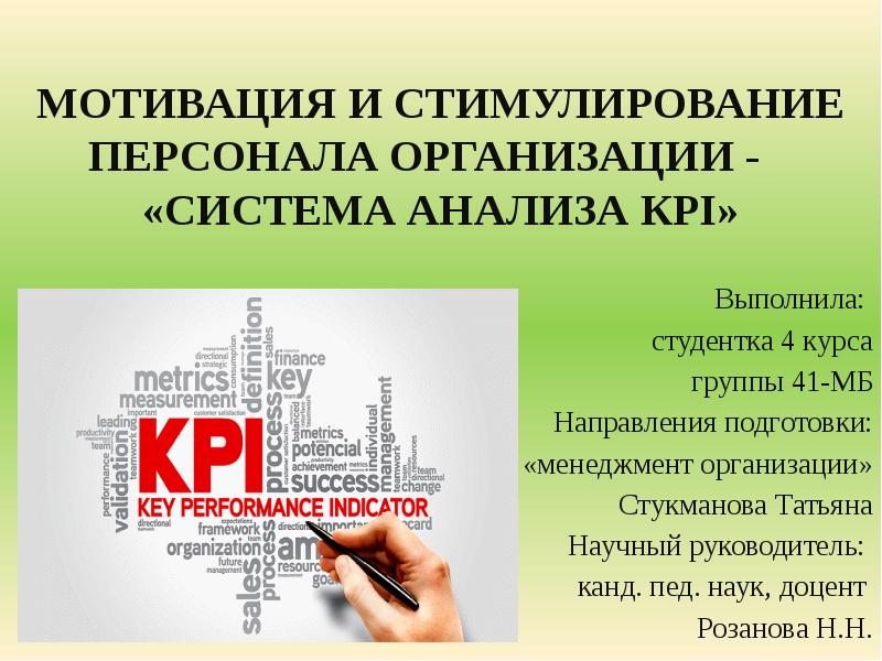 Положение о мотивации и стимулировании персонала с kpi образец