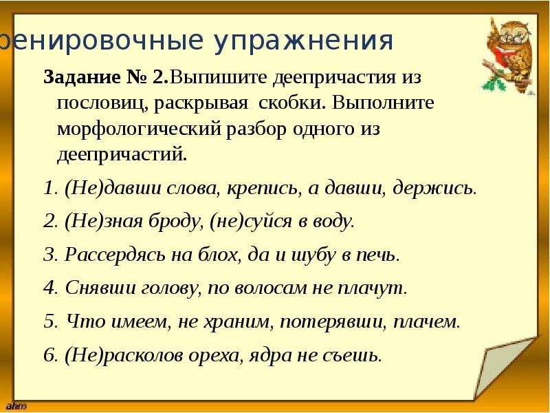 Морфологический разбор деепричастия увидев. Сочинение на тему книга наш друг и советчик. Сочинение книга наш друг. Рассуждение на тему книга. Сочинение рассуждение книга друк и советчик.