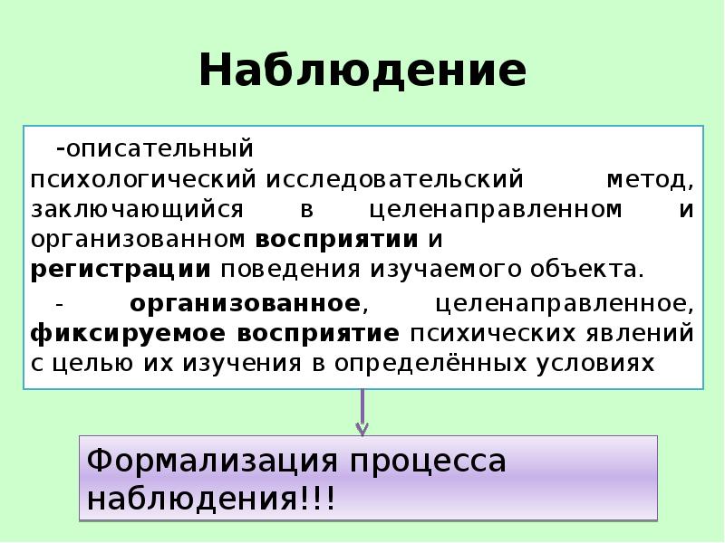 Методы описательной психологии