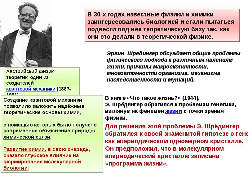 С точки зрения биологии. Шрёдингер что такое жизнь с точки зрения физики. Что такое жизнь с точки зрения физика?. Что такое жизнь с точки зрения биологии. Сформулируйте что такое жизнь с точки зрения биологии.