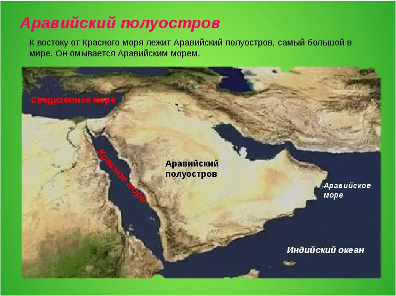 План описания красного моря