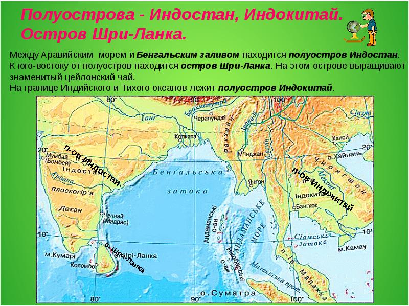 Полуострова и заливы евразии. Карта Индокитайского полуострова на карте. Полуостров Индокитай. Индокитай полуостров на карте.