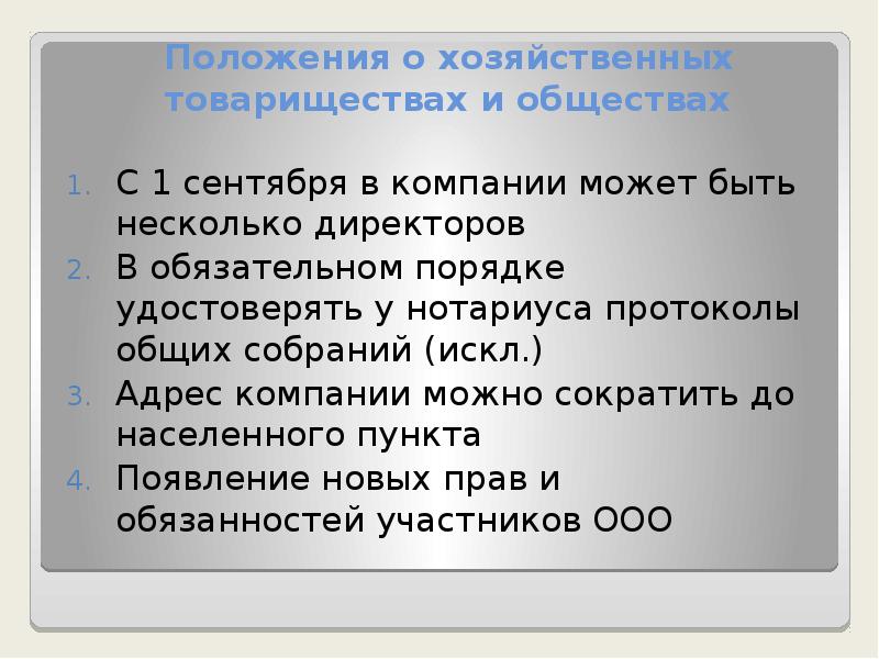 Положения гк. Общие положения реформы гражданского законодательства. Положение ГК РФ О товариществе картинки. Ущербное положение ГК.