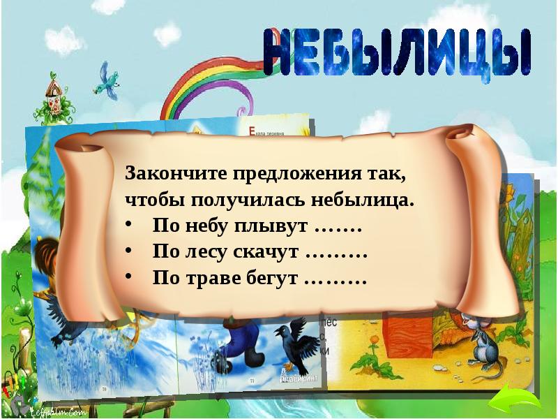 Сказки загадки небылицы 1 класс школа россии конспект и презентация