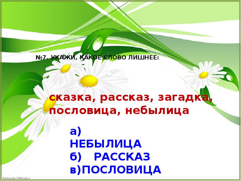 Повторение и обобщение по теме сказки загадки небылицы 1 класс школа россии презентация