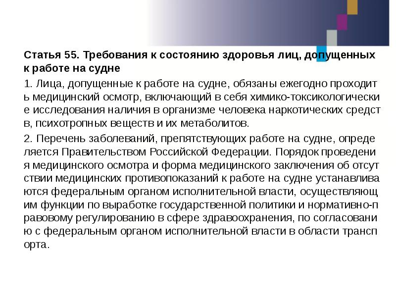 Ст 56. Обязательные список публикаций на судне.