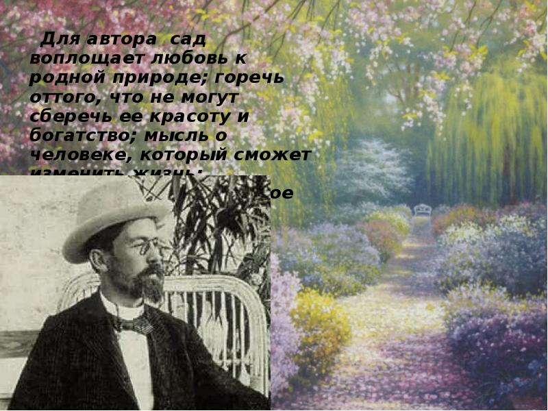 Жизнь и сад чехова. Чехов а.п. "вишневый сад". А П Чехов вишневый сад иллюстрации.