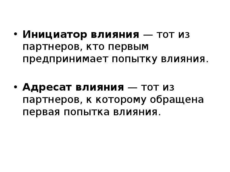 инициирование платежа это. инициатор. инициатор воздействия иллюстрация. инициирует общение. инициатор это простыми словами.