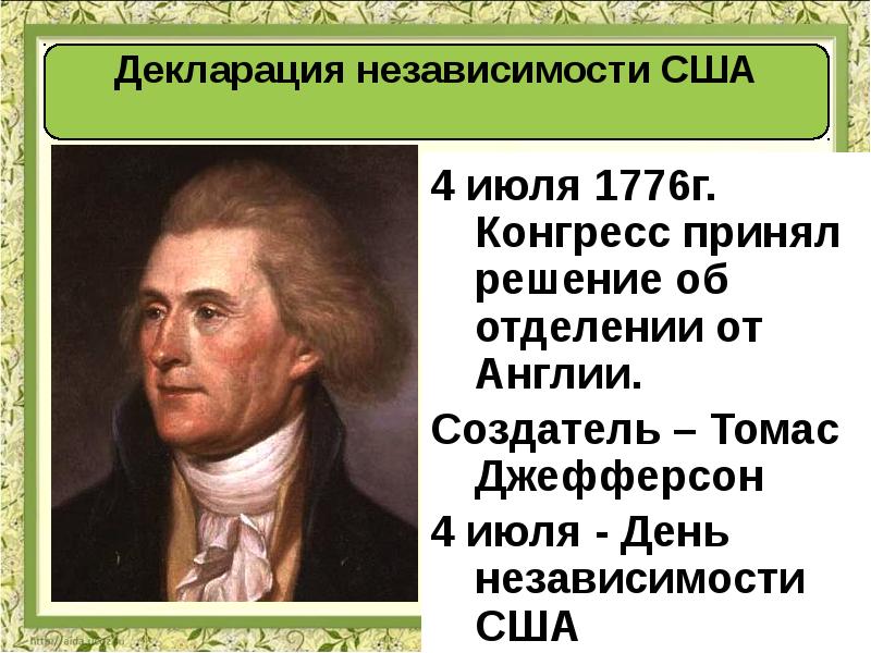 Презентация на тему война за независимость создание соединенных штатов америки 7 класс история