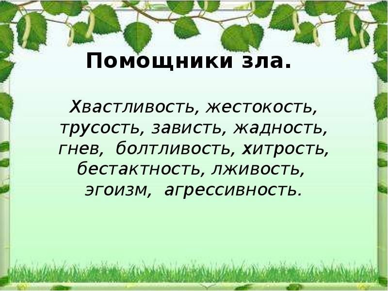 Проект по орксэ 4 класс на тему добро и зло в сказках