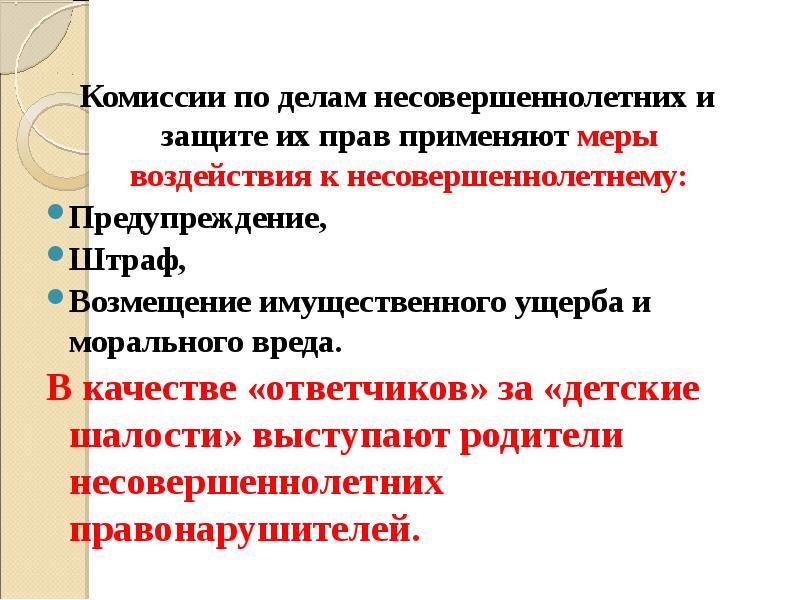 Презентация ответственность за нарушение пдд