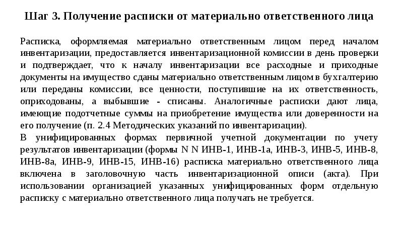 Уведомление материально ответственного лица о проведении инвентаризации образец