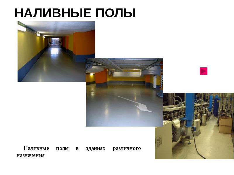 Устройство чистых полов. Разметка уровня чистого пола. Реферат по физкультуре образец. Виды отделочных работ 6 класс. Реферат титульный реферат титульник.