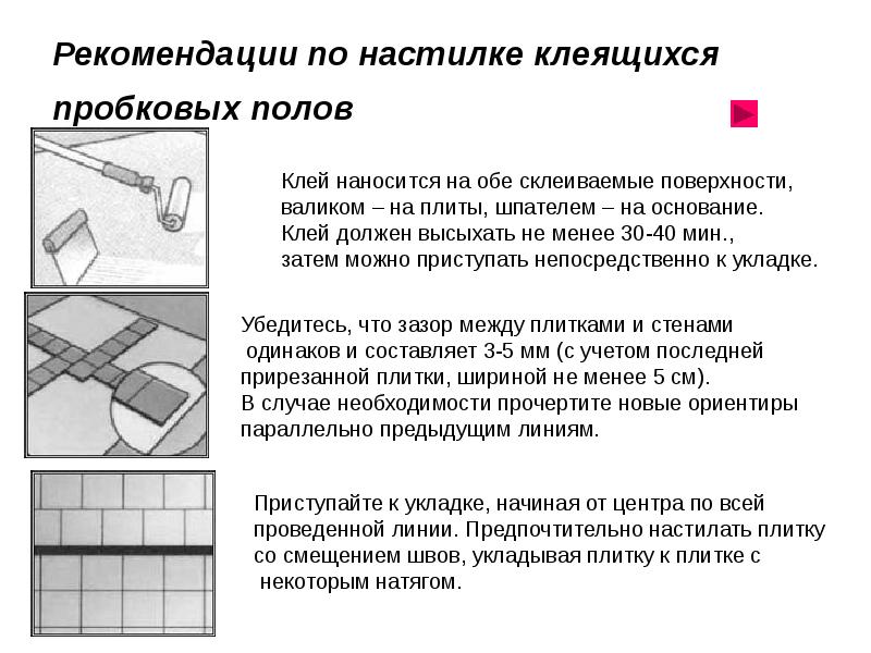 Устройство полов презентация