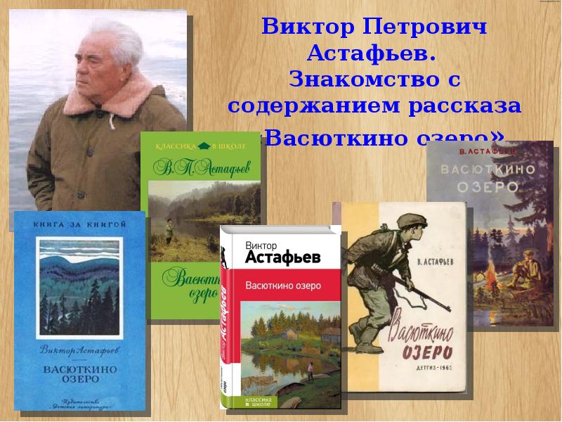 Какое время года в произведении васюткино озеро