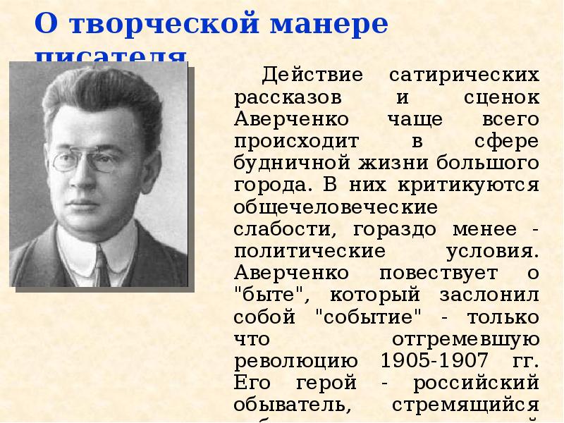 Тэффи и аверченко русское зарубежье. А Т Аверченко. Семья Аверченко.