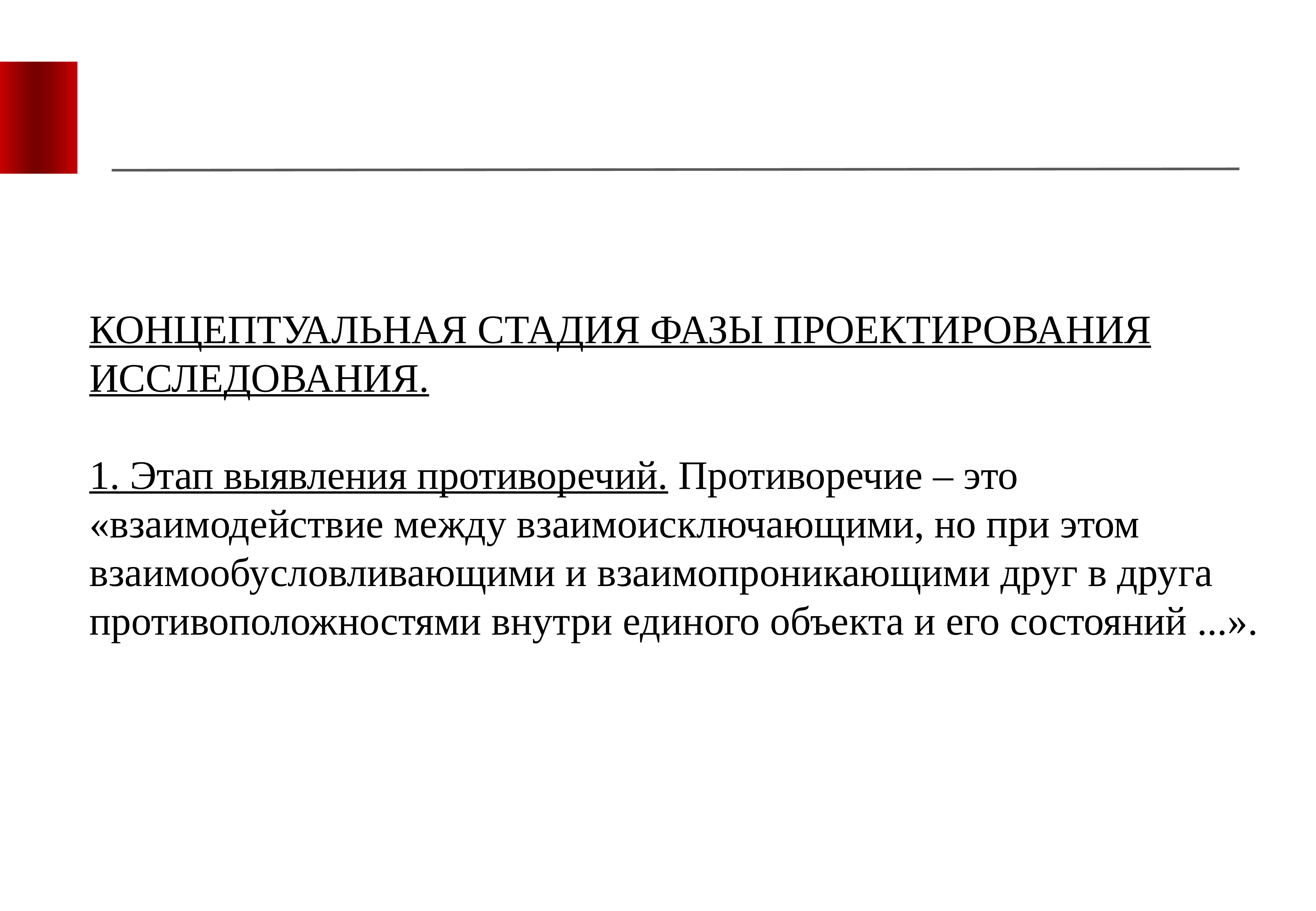 Проектирование исследования. Фазы проектирования исследования. Концептуальная стадия исследования. Фазы, стадии и этапы проектирования научного исследования.. Стадия конструирования исследования.