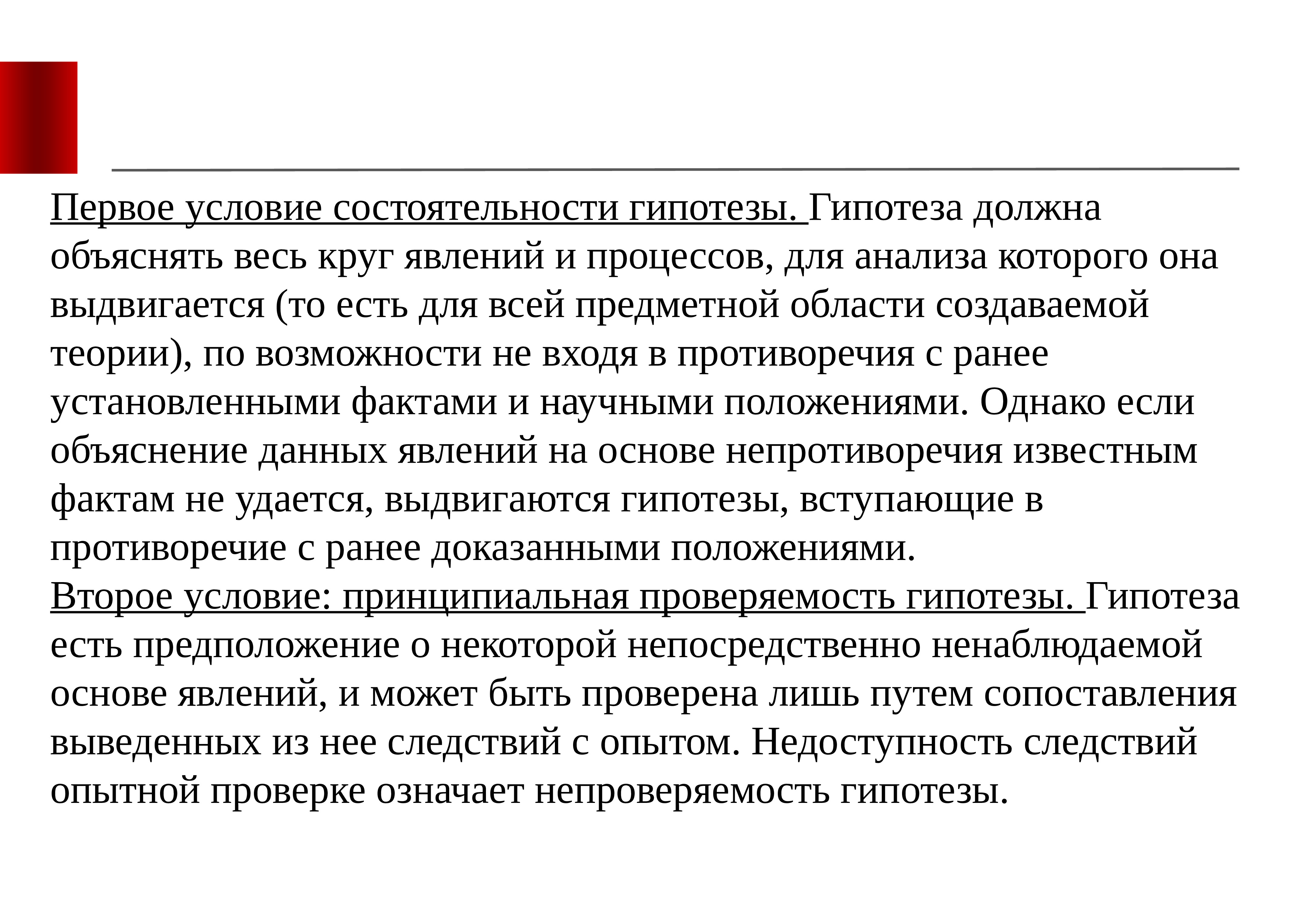 Что значит проверка временем. Концептуальная стадия проектирования. Принципиальная Проверяемость теории. Непроверяемость. Непроверяемость сайтов.