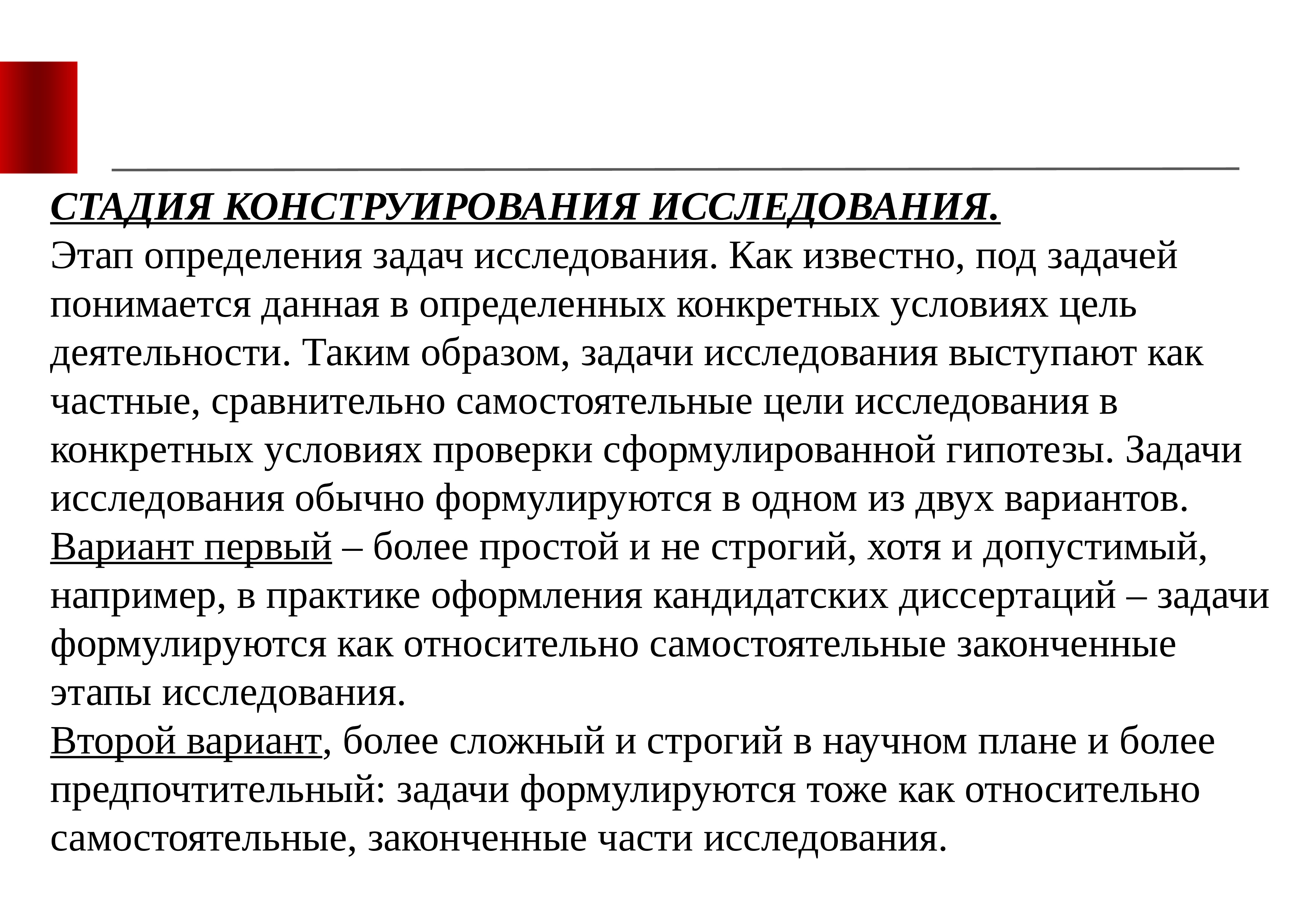 Проектирование исследования. Этапы конструирования исследования. Этапы стадии конструирования научного исследования. Этап определения задач исследования.. Фазы проектирования исследования.