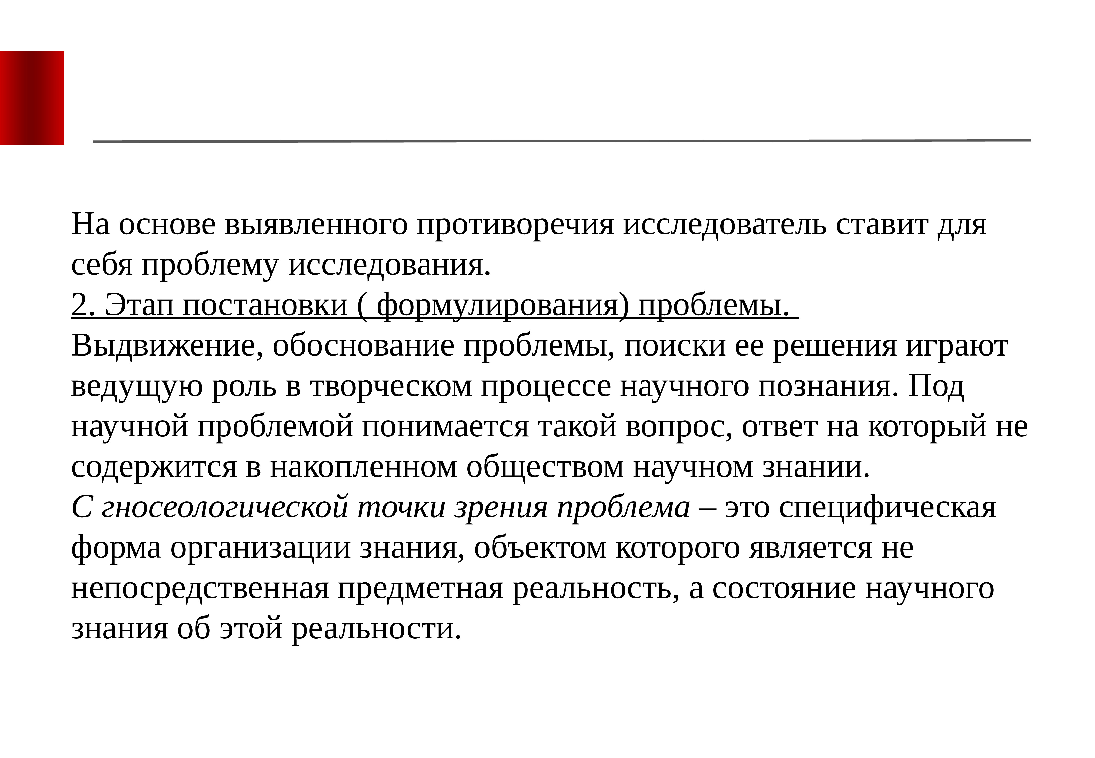 Этап обнаружения и определения проблемы является частью. Концептуальная обоснованность в философии это.