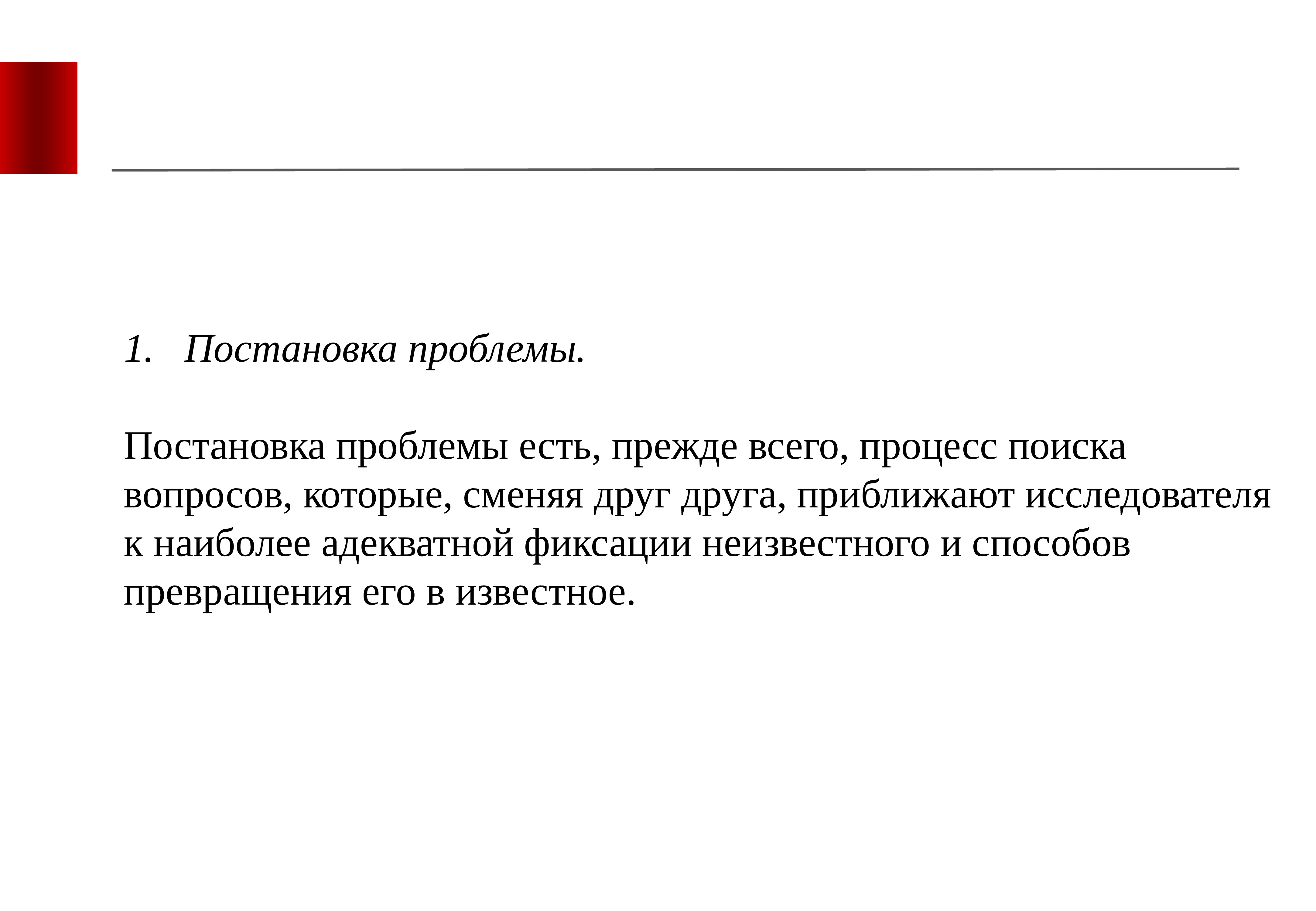 Концептуальная постановка проблемы. Постановка проблемы. Концептуальная стадия проектирования.