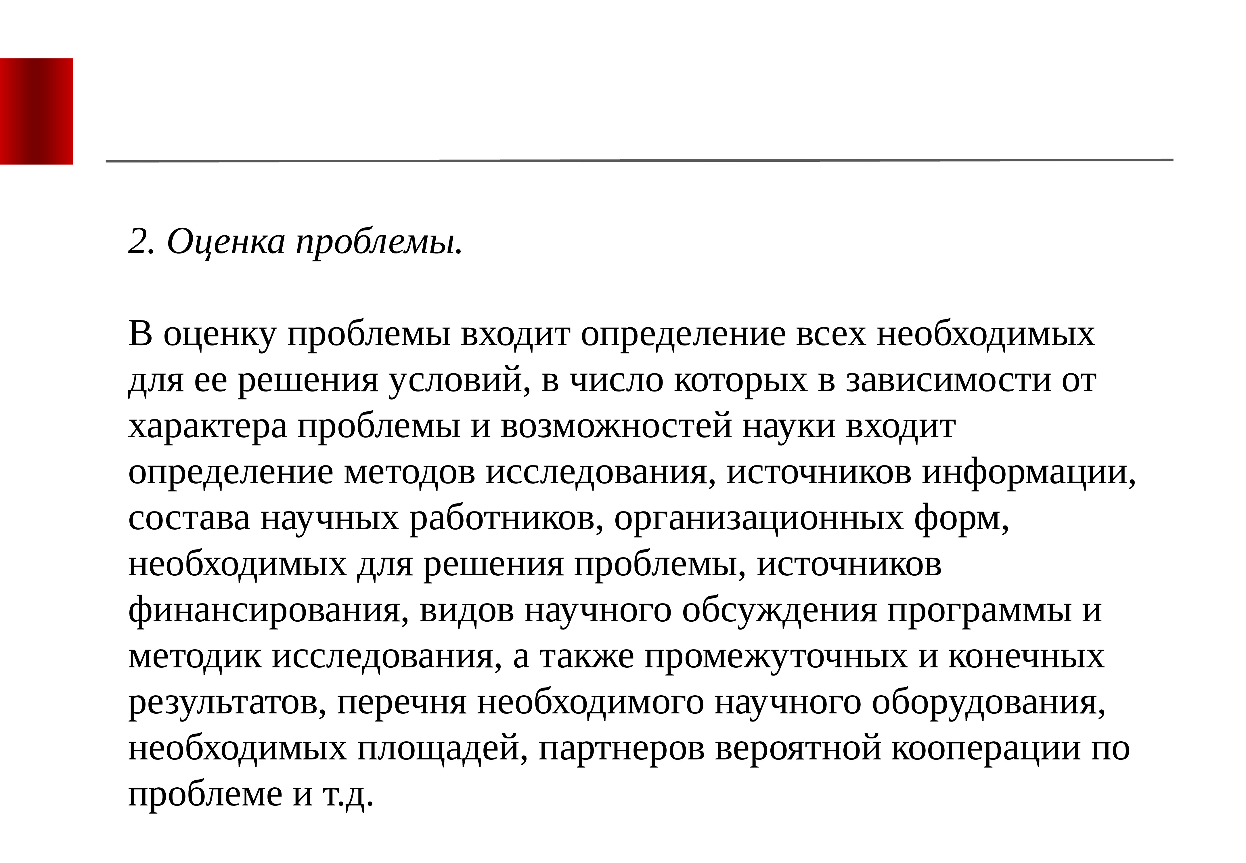 Войти определение. Оценка проблемы. В оценку проблемы входит. Оценка трудностей. Проблемы, входящие в псевдотеорию:.