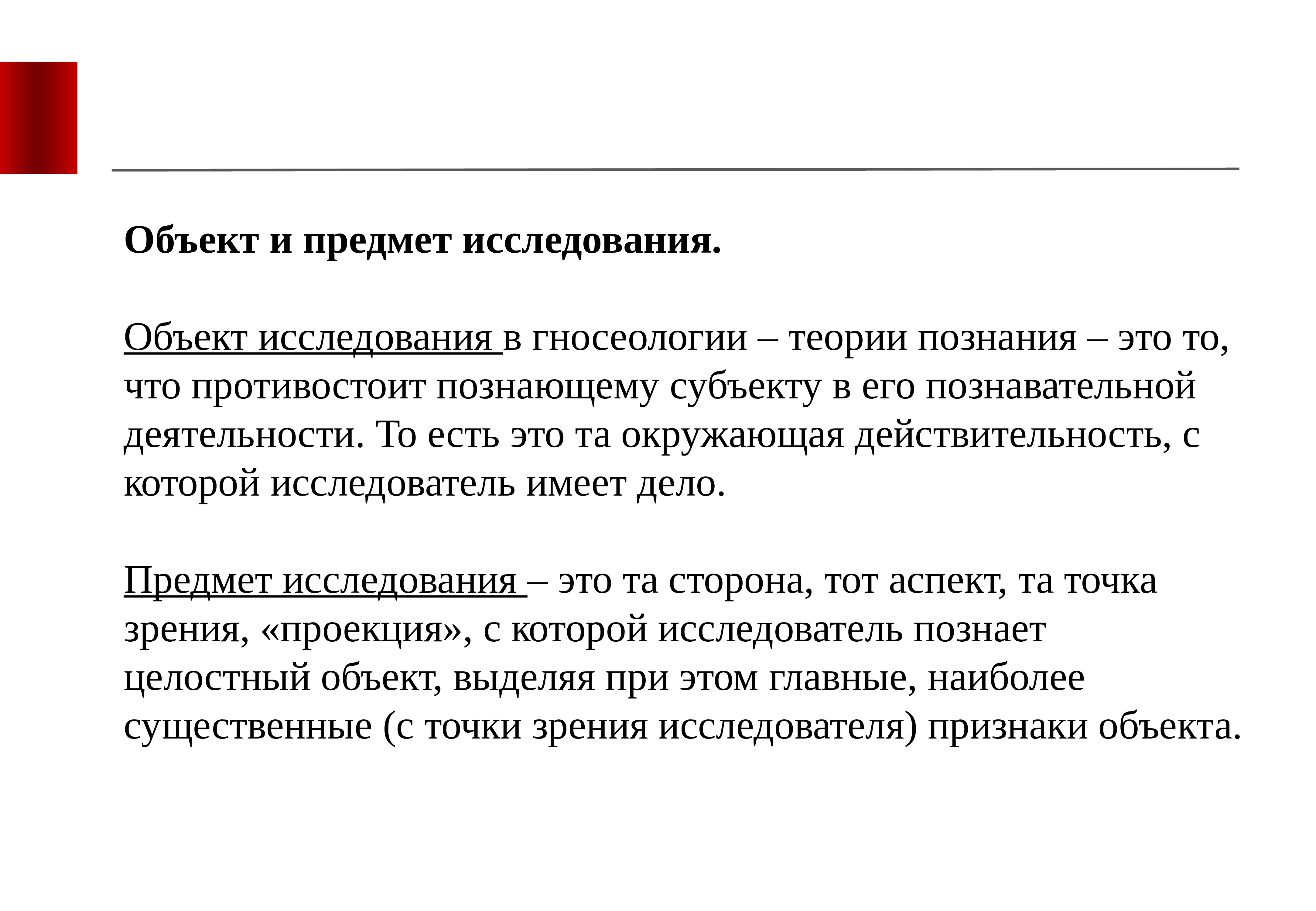 Первое исследование. Гносеология объект и предмет. Шаги концептуального проектирования исследование. Объект исследования в проекте Колесникова.