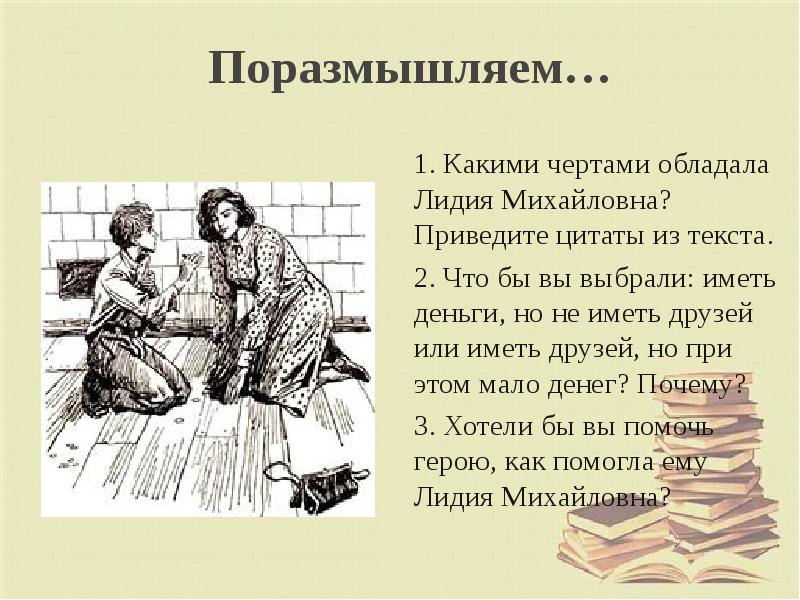 Подумай какие черты