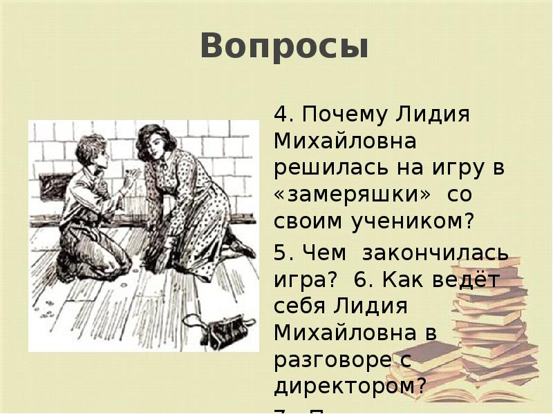 Нравственные проблемы рассказа в г распутина уроки французского презентация