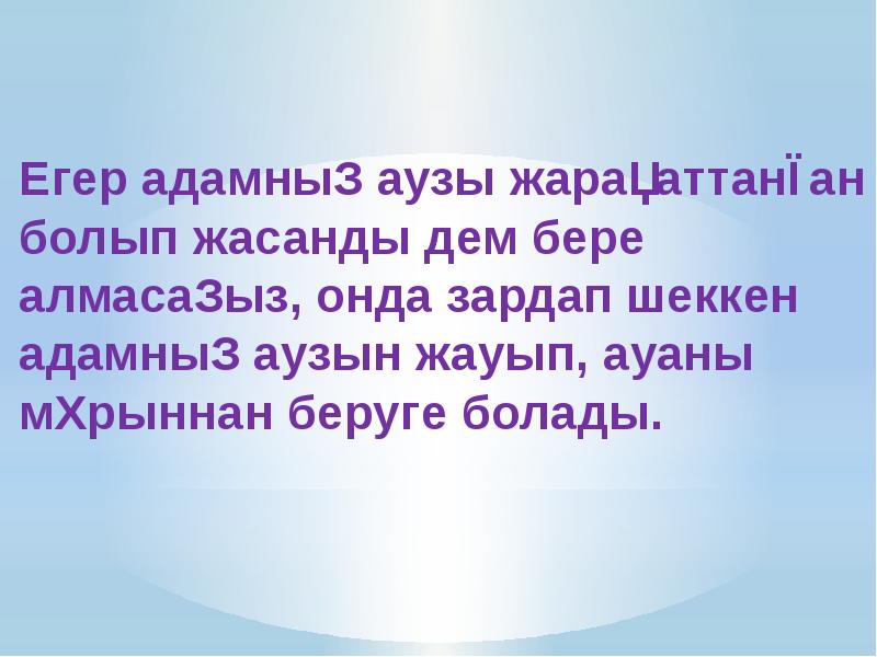 Алғашқы медициналық көмек презентация