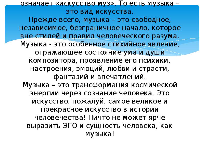 Презентация на тему в каждой душе звучит музыка 5 класс