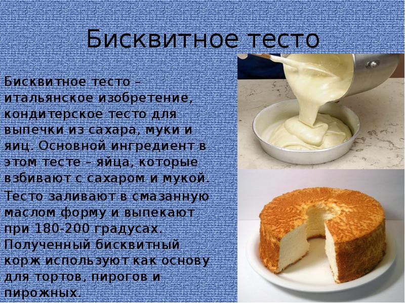 Виды теста для десертов