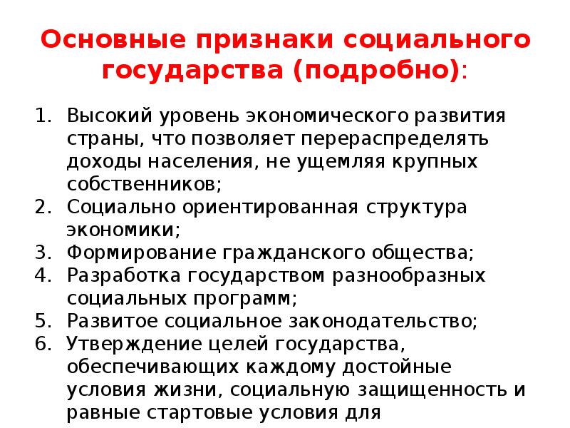 Условия создания социального государства. Признаки социального государства. Социальное гос во признаки. Важнейшие признаки социального государства. Социальное гос ВОИ признаки.