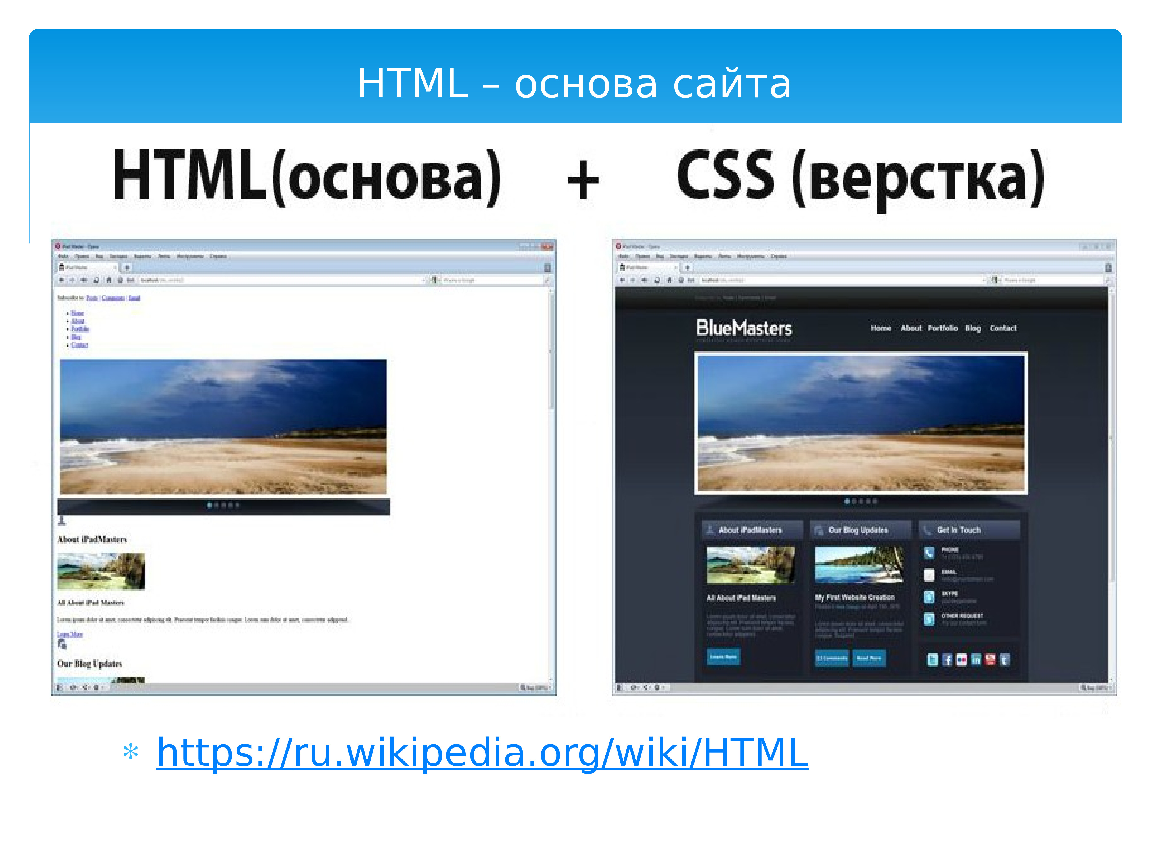 Сайт основа. Html слайды. Html презентация. Основа сайта html. Html CSS слайды.